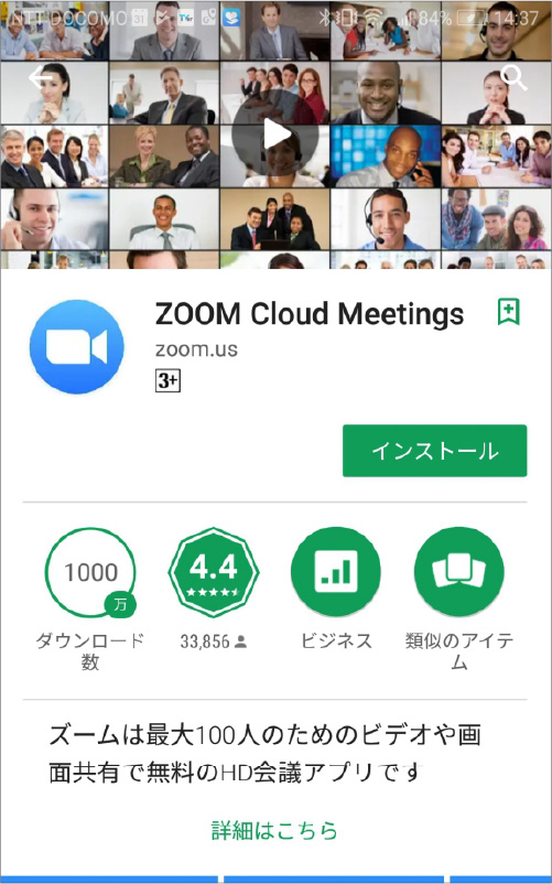 『ZOOM』インストール方法